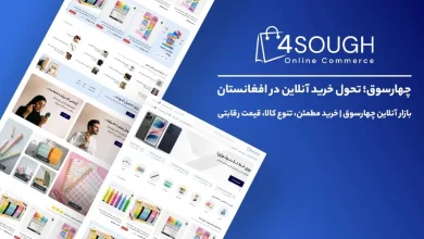چهارسوق، تحول خرید آنلاین در افغانستان 5 دو اسکرین شات از صفحه سایت چهارسوق روی پسزمینهای آبی