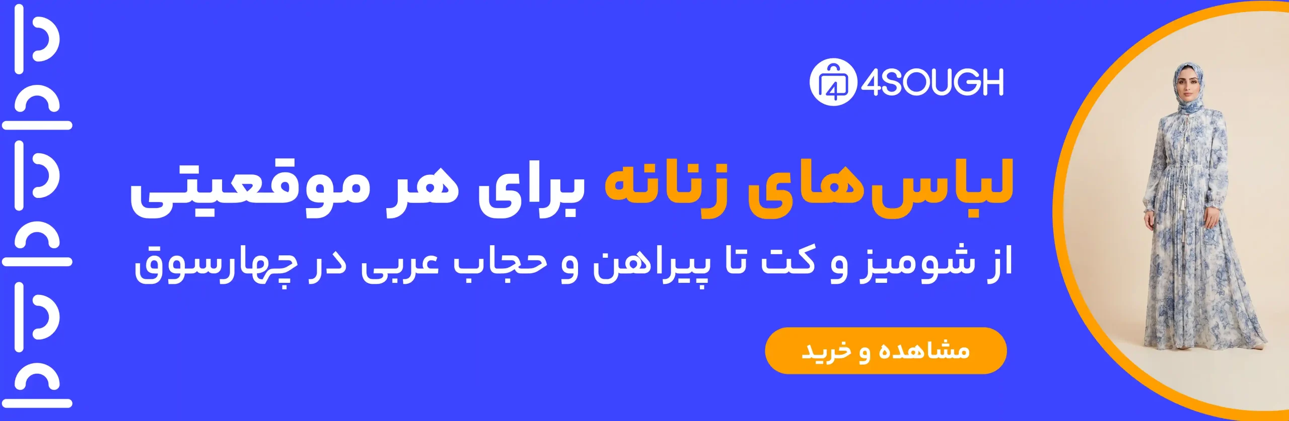 چپن های شیک دخترانه؛ از استایل روزمره تا موقعیتهای رسمی 3 بنر مقاله