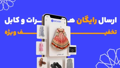 جشنواره عید اضحی چهارسوق با ارسال رایگان و تخفیفهای ویژه آغاز شد 16 بنر جشنواره عید اضحی چهارسوق